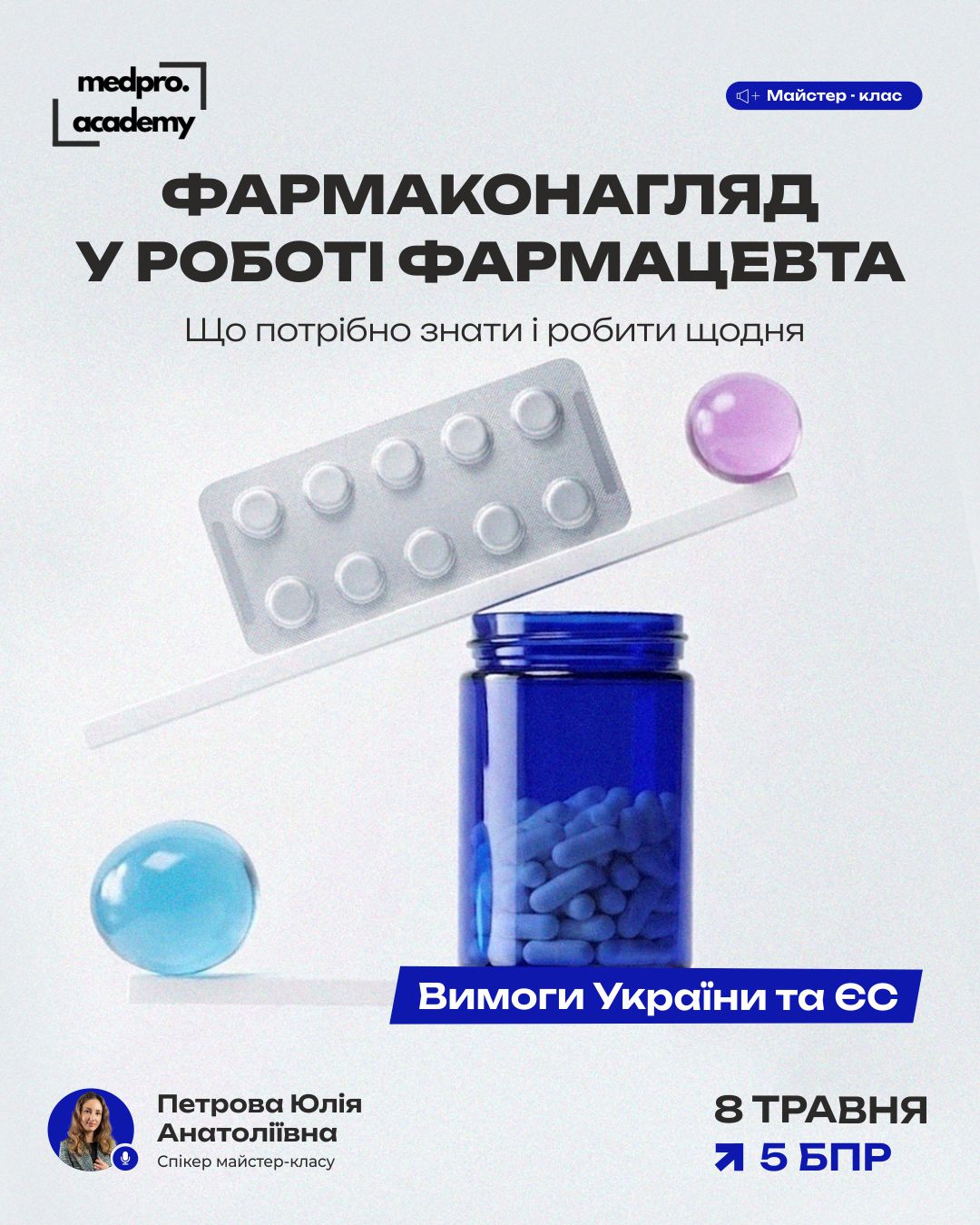 3Фармаконагляд у роботі фармацевта що потрібно знати і робити щодня